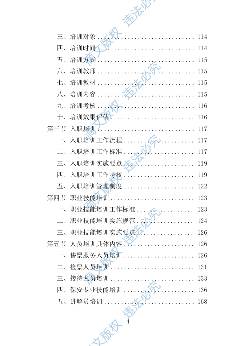 人力资源外包服务采购投标方案373页 第4页
