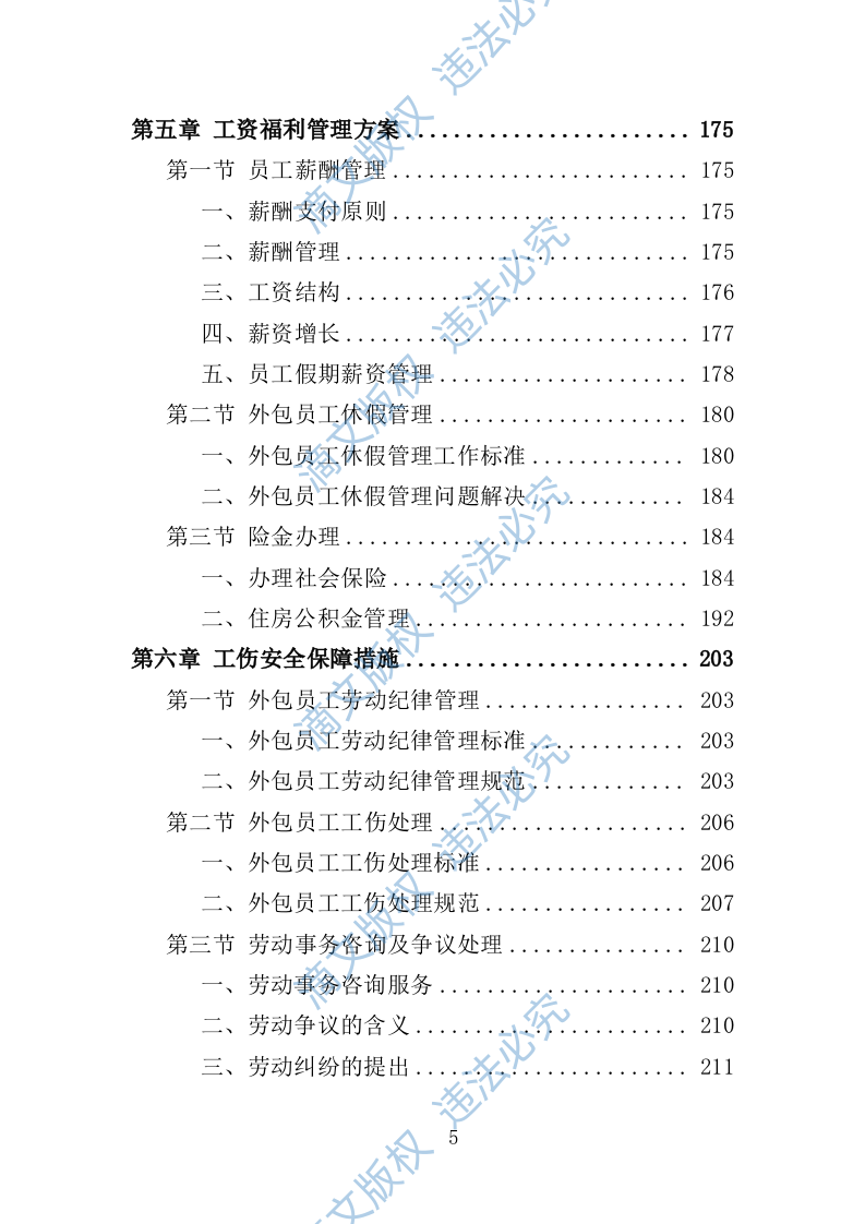人力资源外包服务采购投标方案373页 第5页