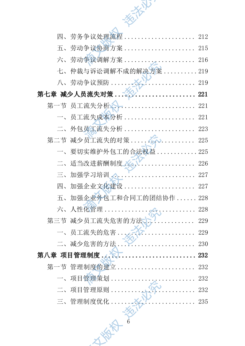 人力资源外包服务采购投标方案373页 第6页