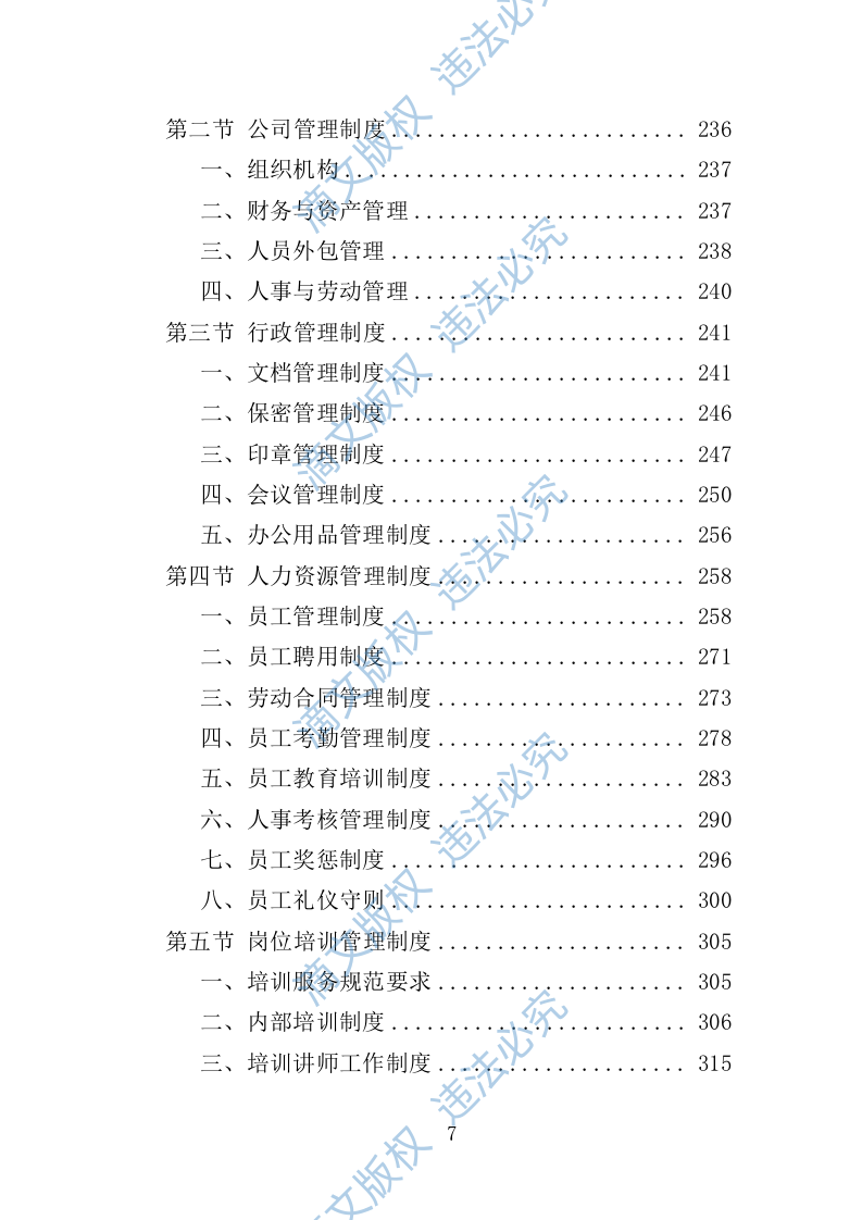 人力资源外包服务采购投标方案373页 第7页