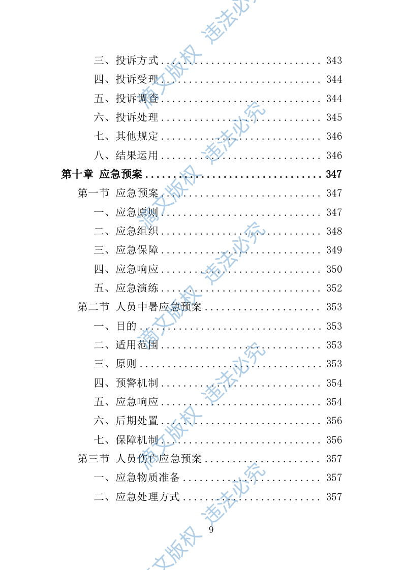 人力资源外包服务采购投标方案373页 第9页