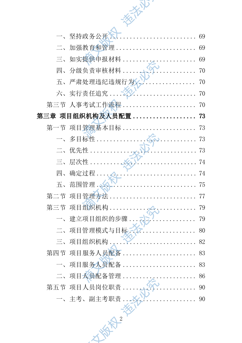人事考试服务投标方案（技术标 263页） 第2页