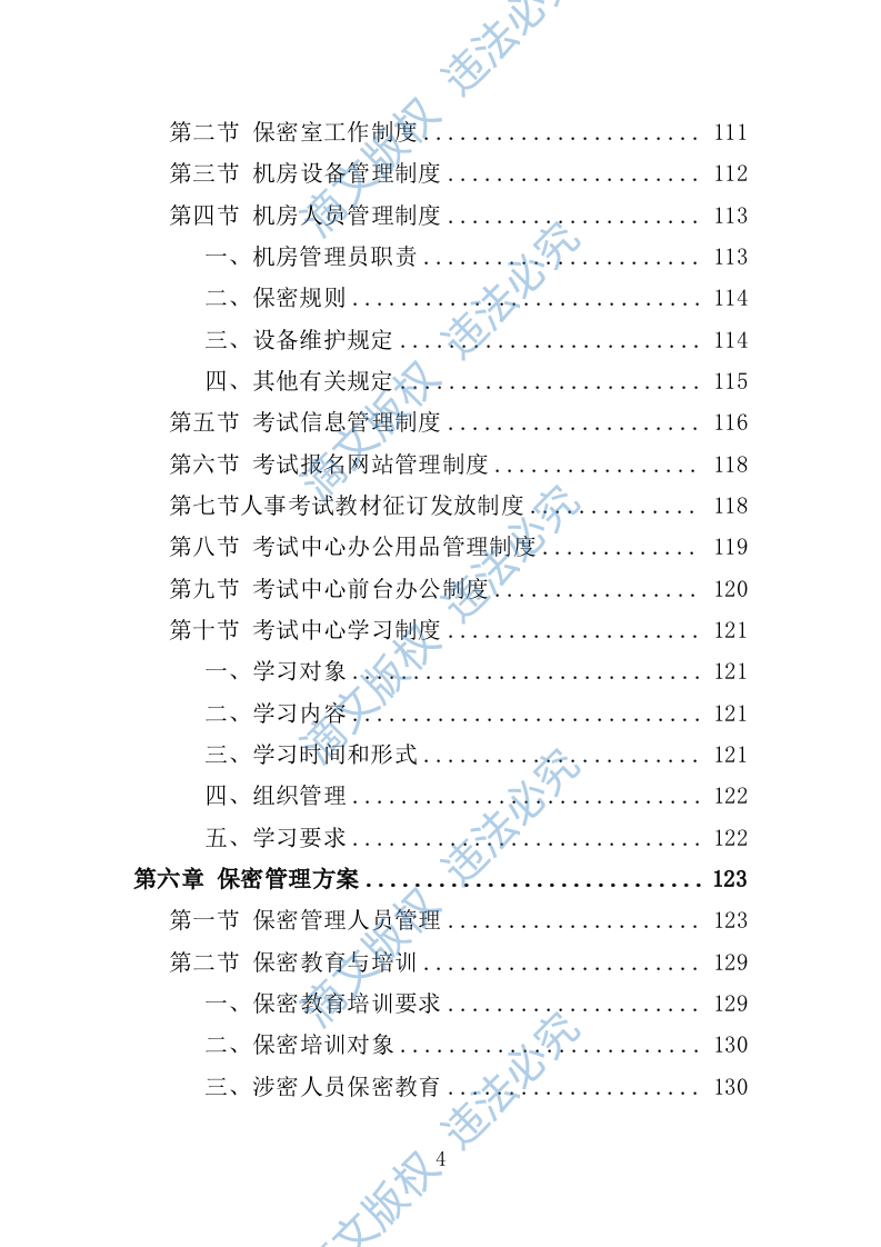 人事考试服务投标方案（技术标 263页） 第4页