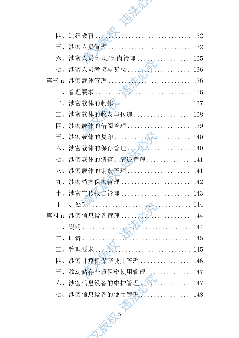 人事考试服务投标方案（技术标 263页） 第5页