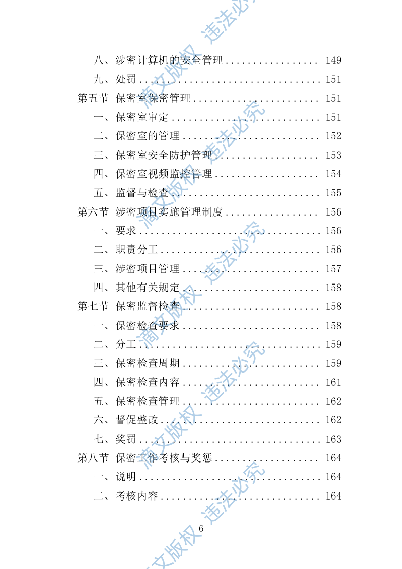 人事考试服务投标方案（技术标 263页） 第6页