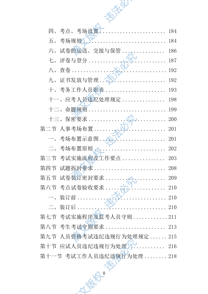人事考试服务投标方案（技术标 263页） 第8页