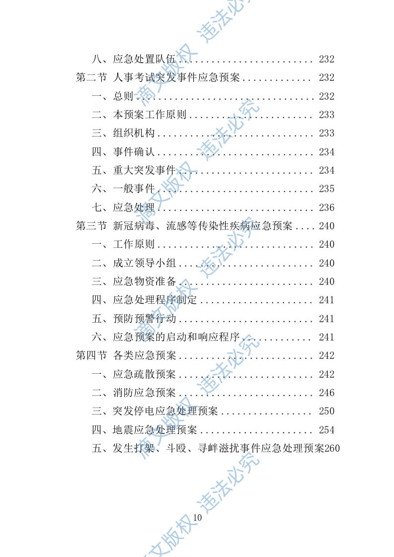 人事考试服务投标方案（技术标 263页） 第10页