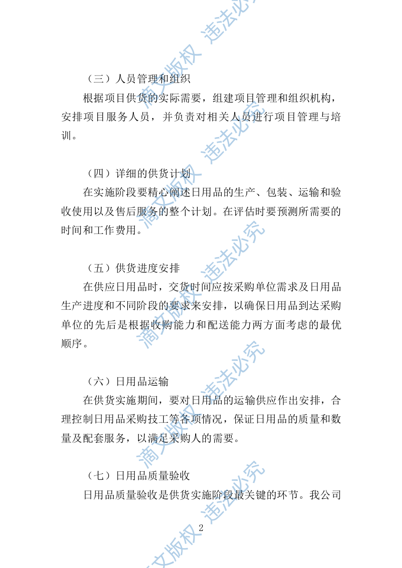 日用品采购项目供货计划（89页） 第2页