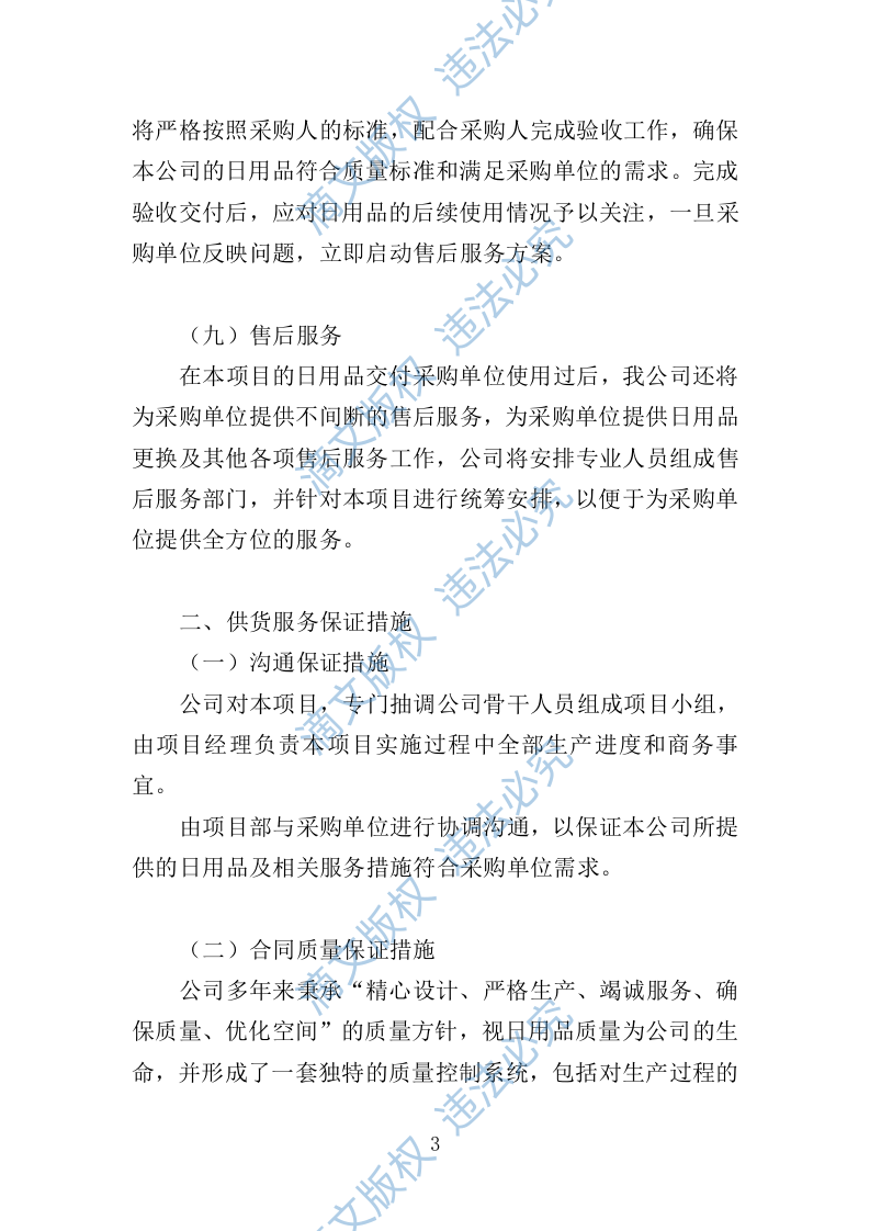 日用品采购项目供货计划（89页） 第3页