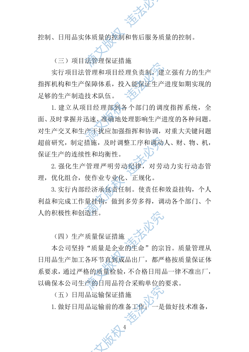 日用品采购项目供货计划（89页） 第4页