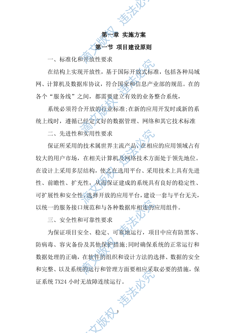 软件定制开发项目服务方案431页 第3页