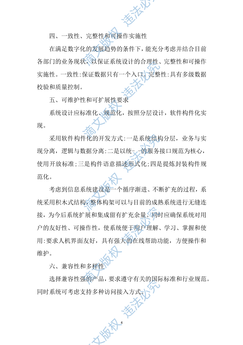 软件定制开发项目服务方案431页 第4页