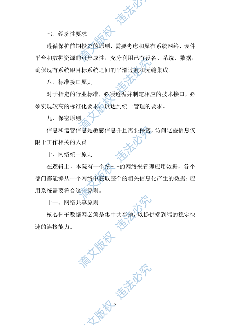 软件定制开发项目服务方案431页 第5页