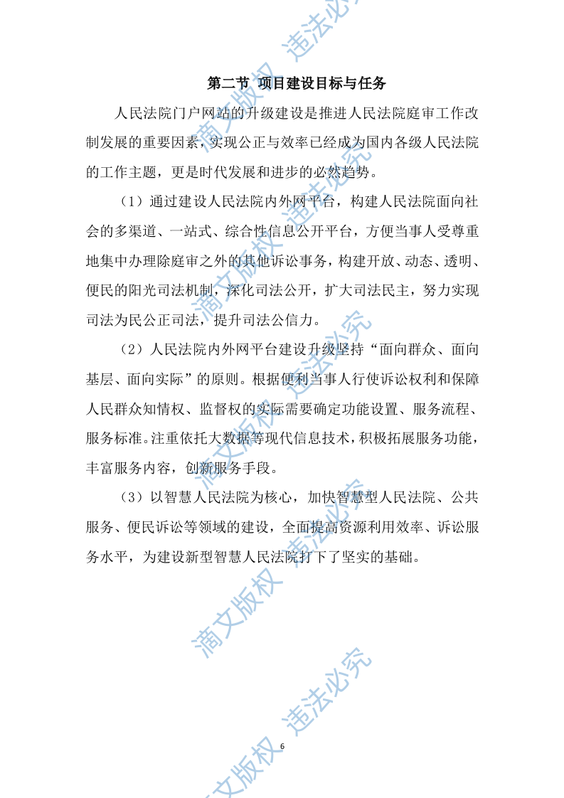 软件定制开发项目服务方案431页 第6页