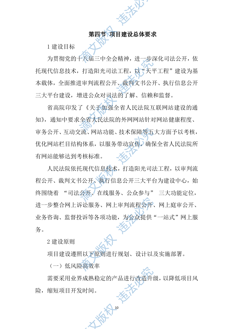 软件定制开发项目服务方案431页 第10页