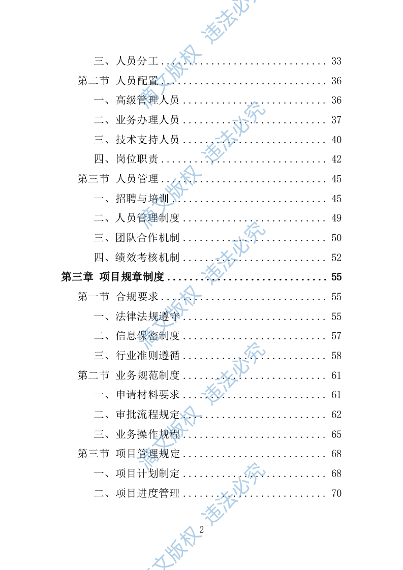 三证一照业务服务投标方案 221 第2页