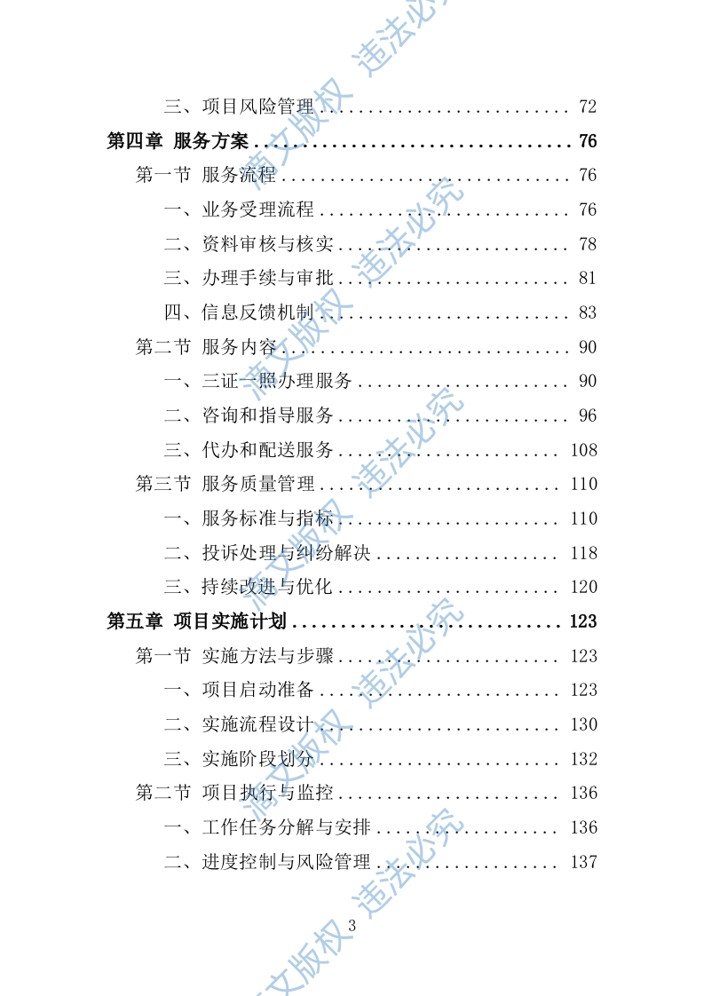 三证一照业务服务投标方案 221 第3页