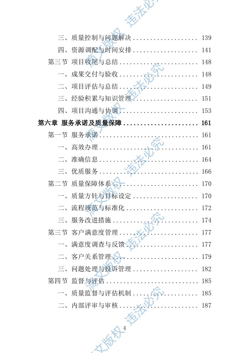 三证一照业务服务投标方案 221 第4页