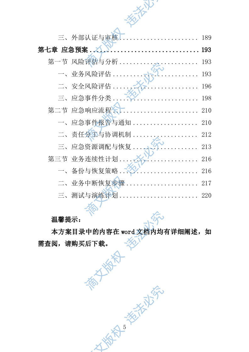 三证一照业务服务投标方案 221 第5页