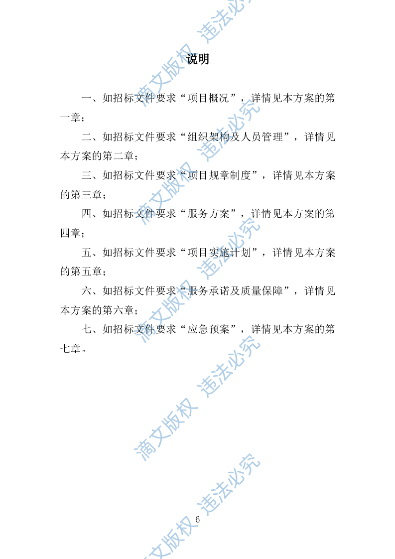 三证一照业务服务投标方案 221 第6页