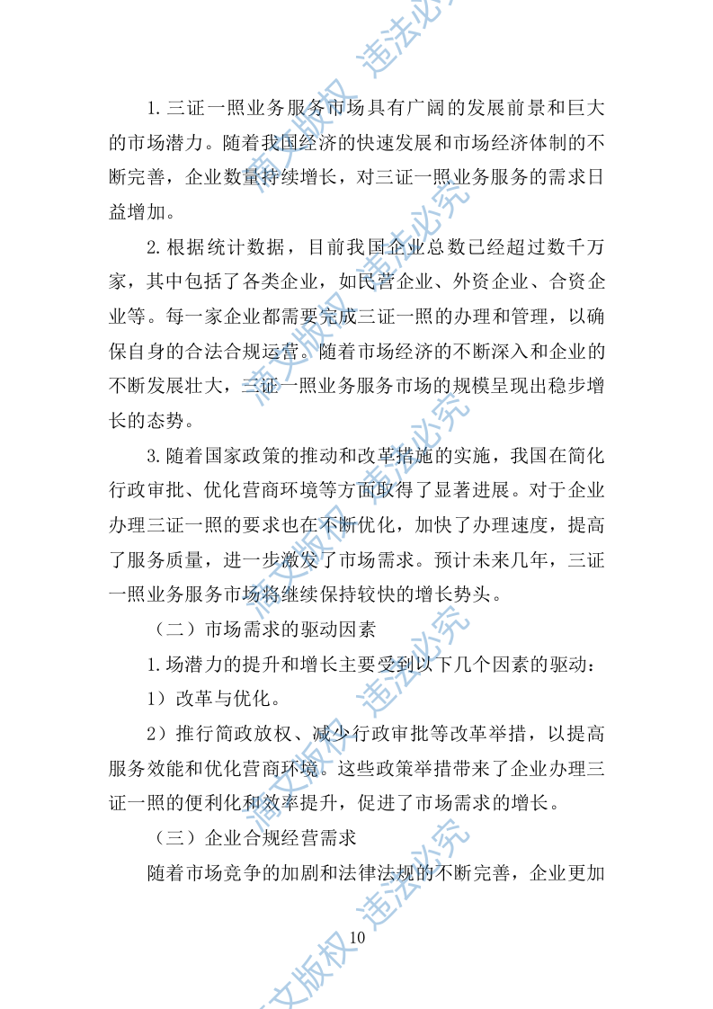 三证一照业务服务投标方案 221 第10页