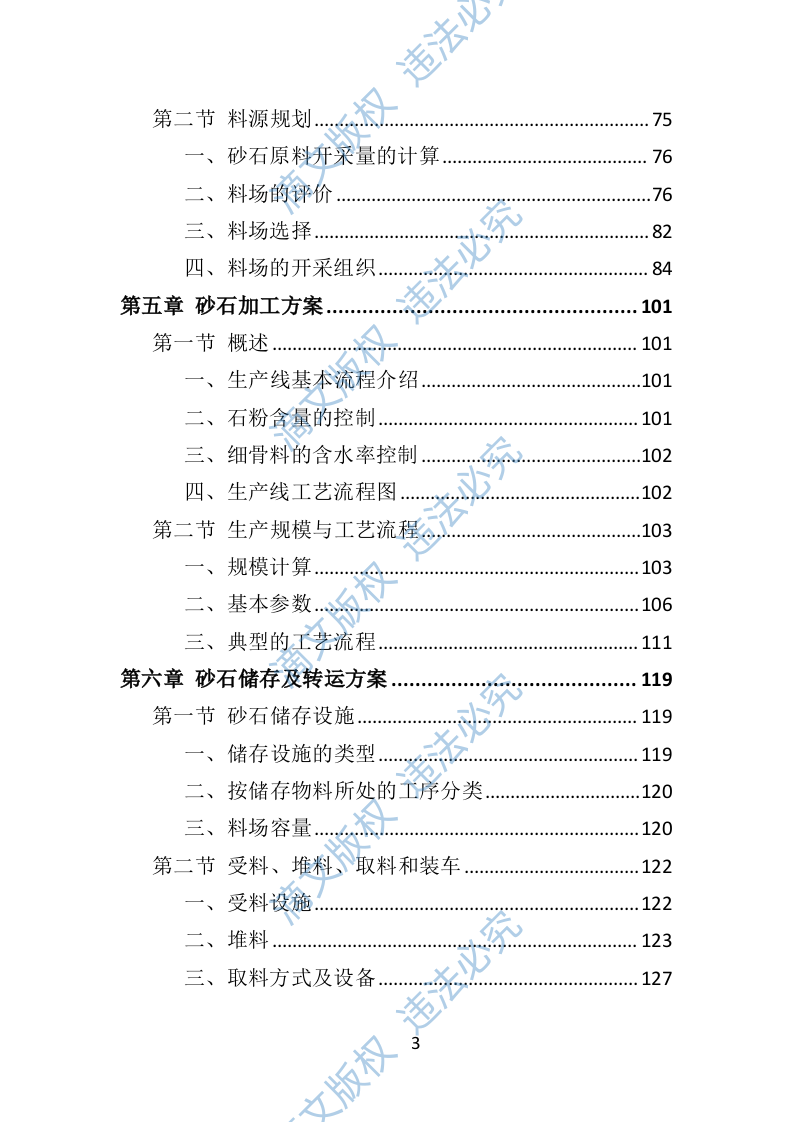 砂石代加工投标方案290页 第3页