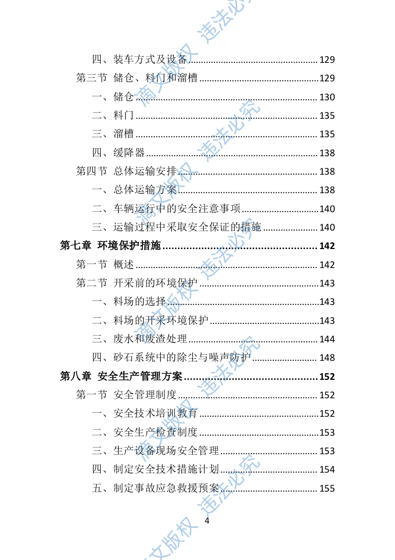 砂石代加工投标方案290页 第4页