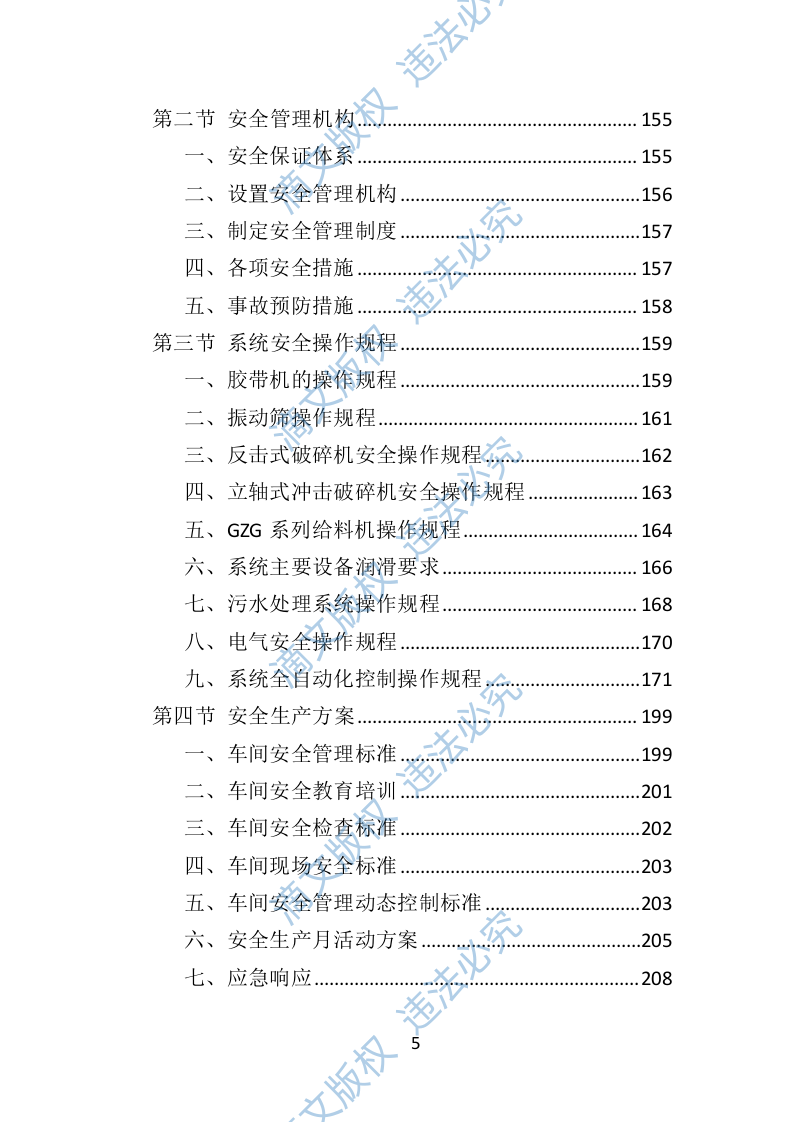 砂石代加工投标方案290页 第5页