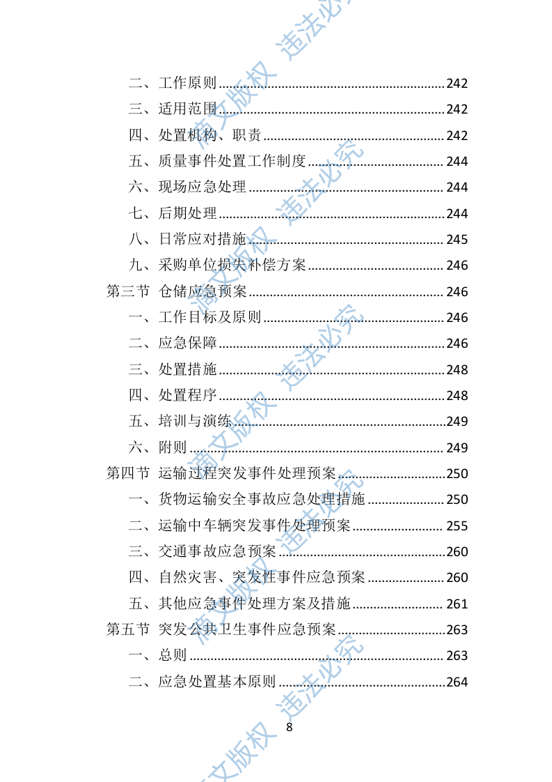 砂石代加工投标方案290页 第8页