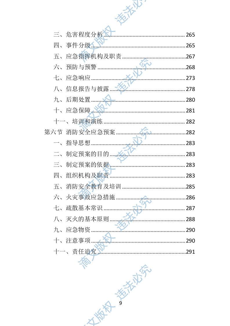 砂石代加工投标方案290页 第9页