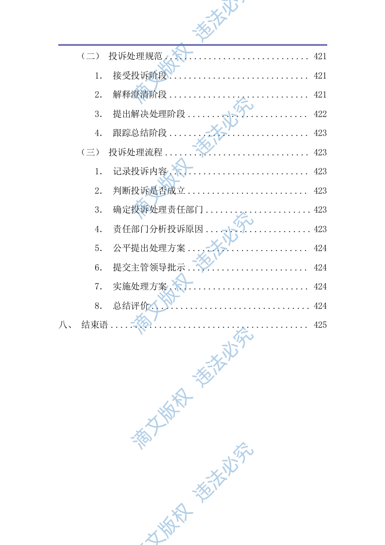 商业广场前期物业技术方案（公寓、住宅商业广场前期物业通用版）433页 第8页