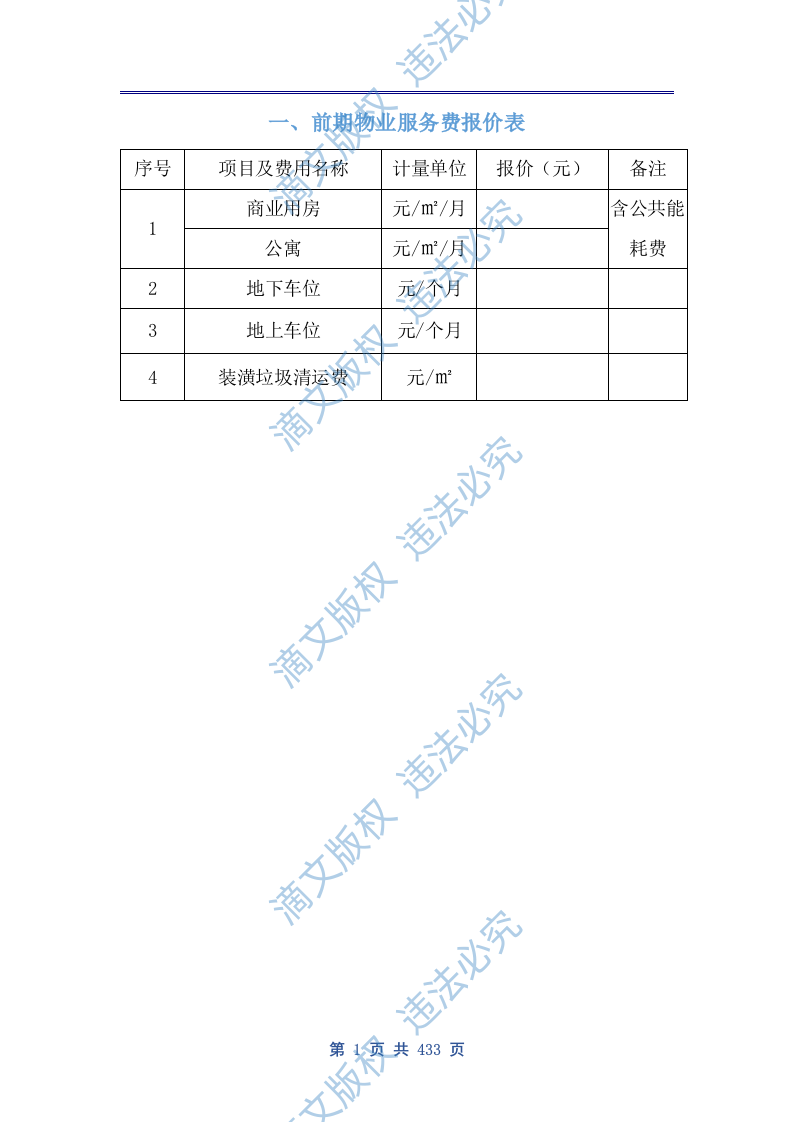 商业广场前期物业技术方案（公寓、住宅商业广场前期物业通用版）433页 第9页