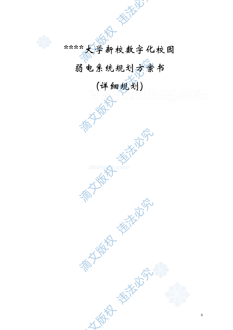 上海某大学新校区弱电智能化系统设计方案219 第1页