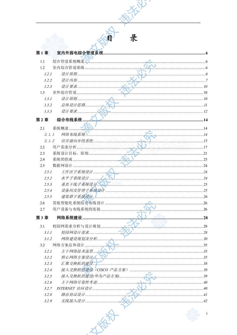 上海某大学新校区弱电智能化系统设计方案219 第2页