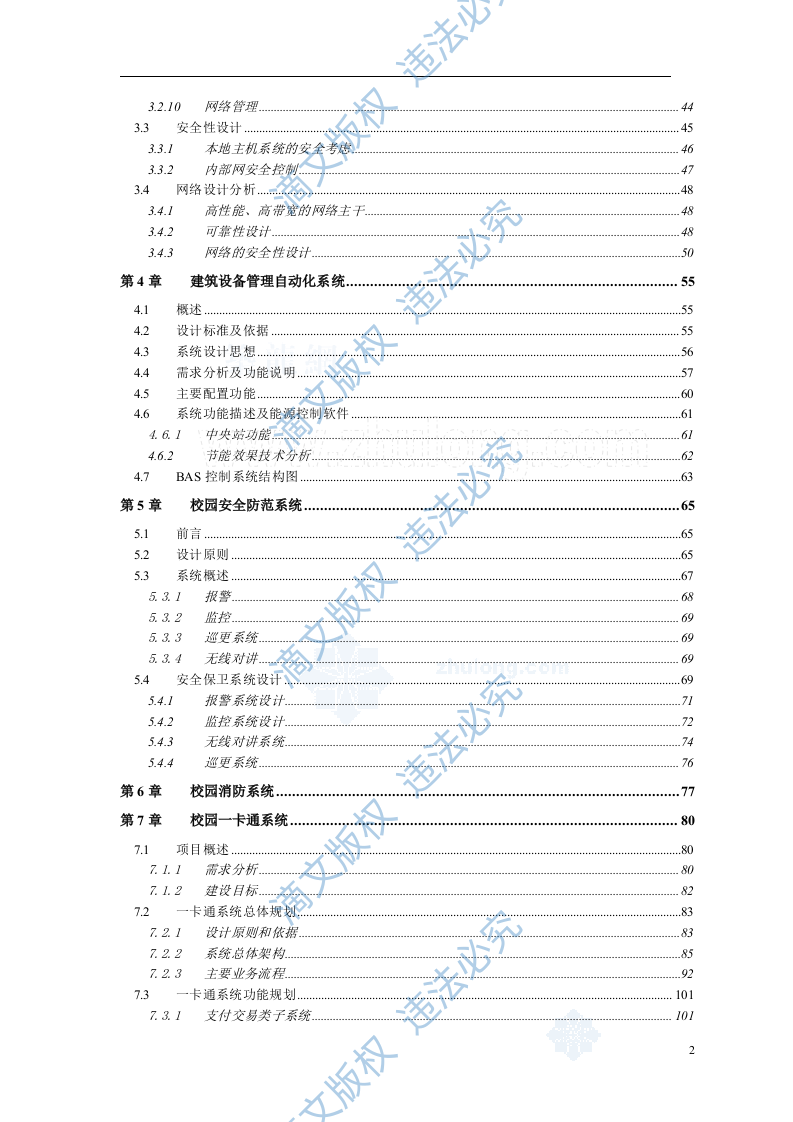 上海某大学新校区弱电智能化系统设计方案219 第3页