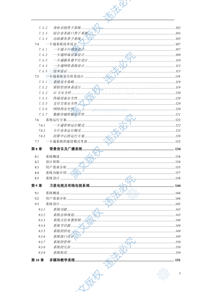 上海某大学新校区弱电智能化系统设计方案219 第4页
