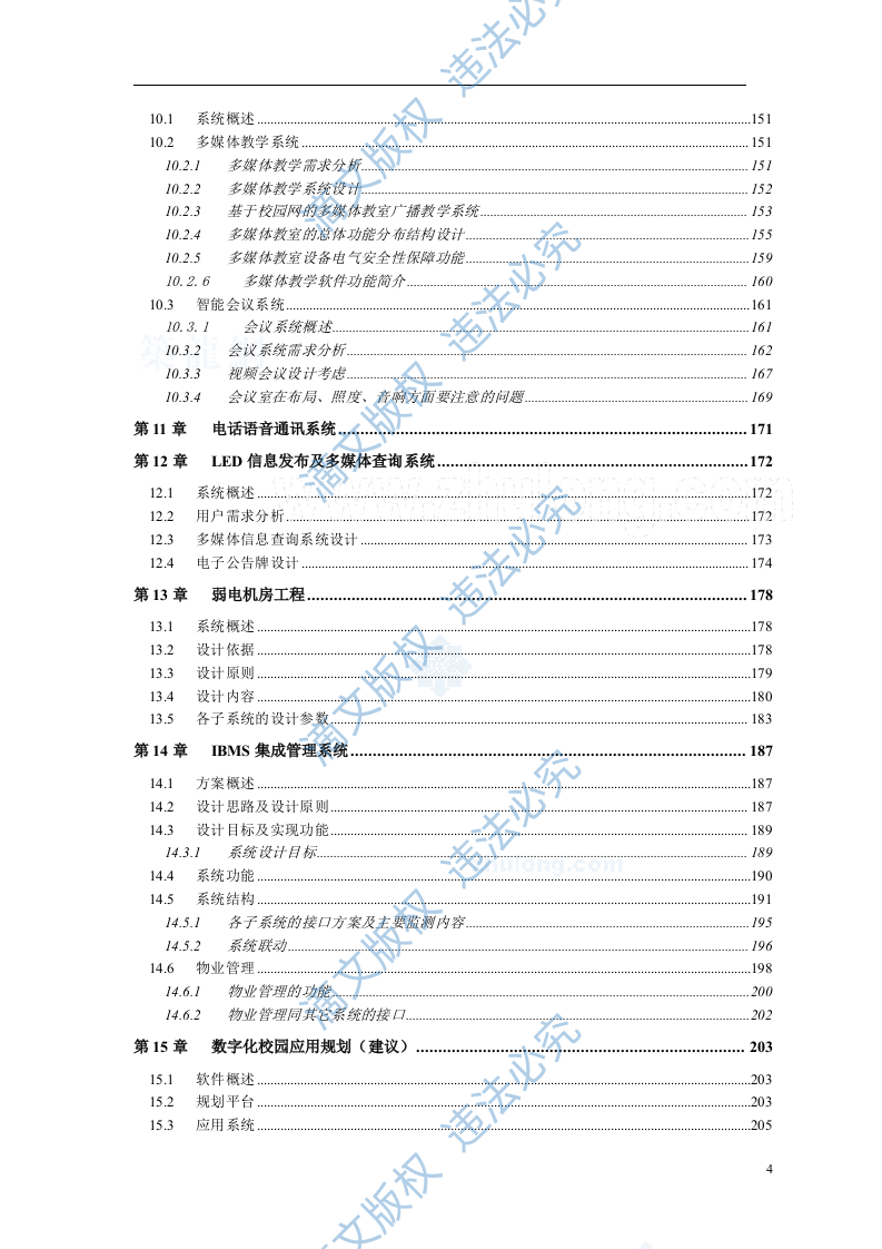 上海某大学新校区弱电智能化系统设计方案219 第5页