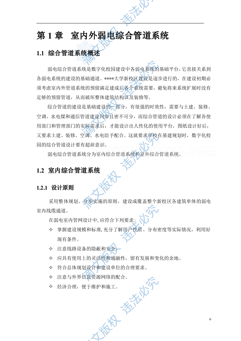 上海某大学新校区弱电智能化系统设计方案219 第7页