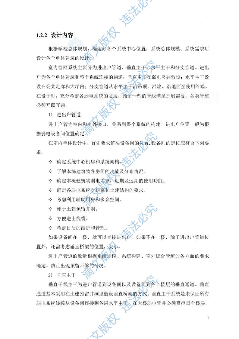 上海某大学新校区弱电智能化系统设计方案219 第8页