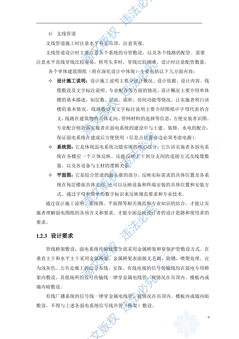 上海某大学新校区弱电智能化系统设计方案219 第10页