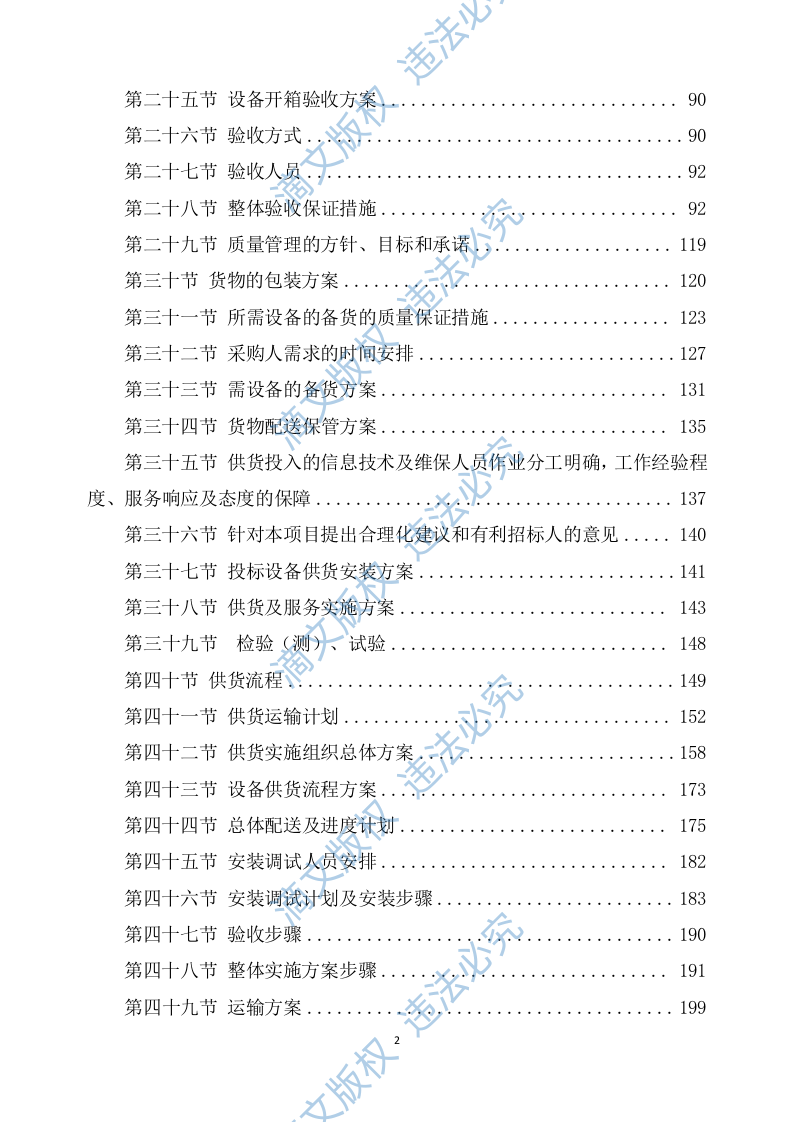 设备安装调试方案364 第2页