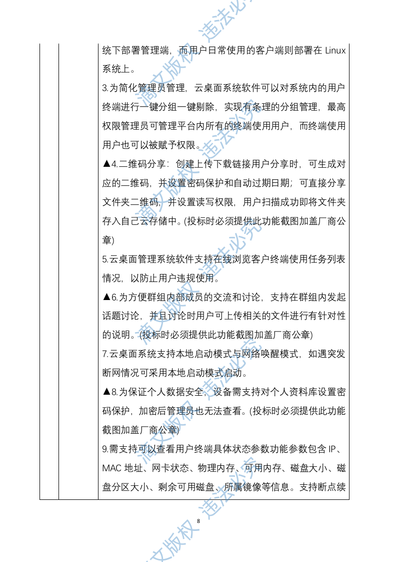 设备安装调试方案364 第8页