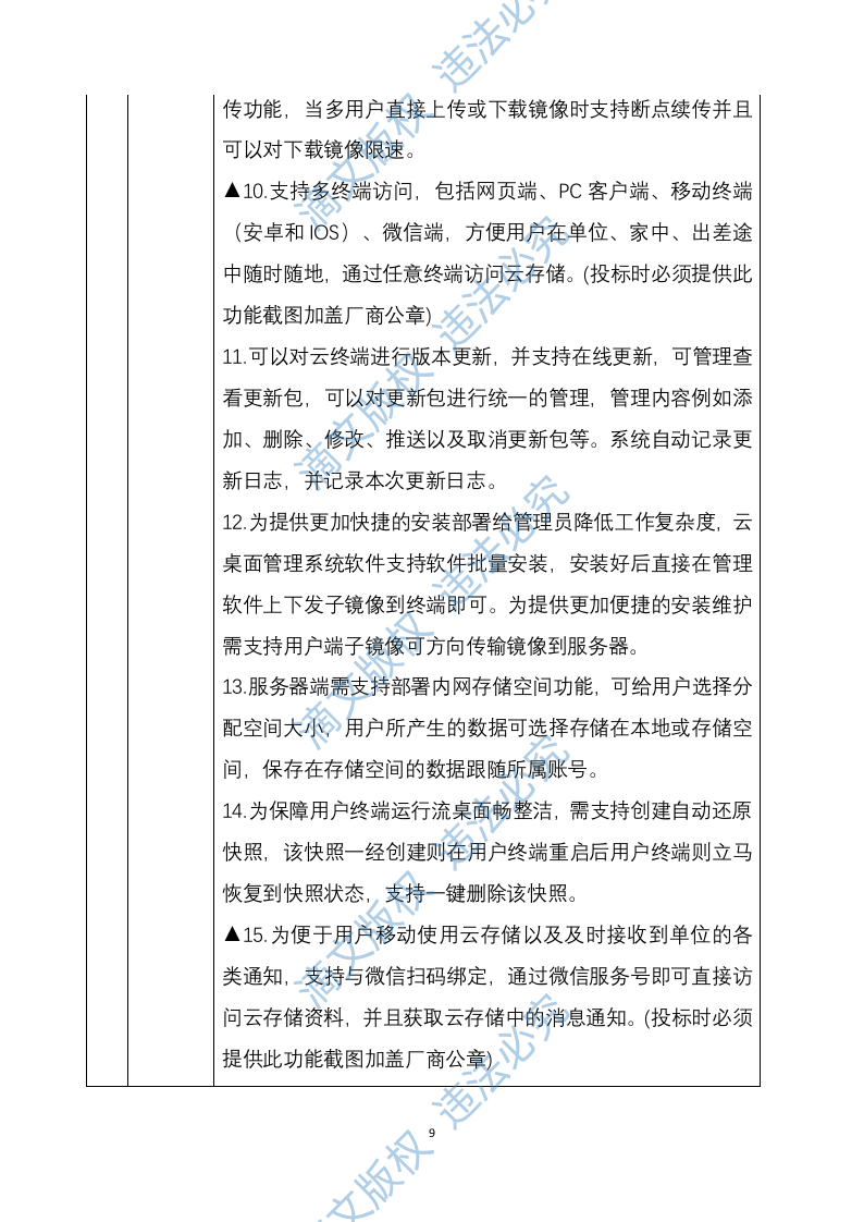 设备安装调试方案364 第9页