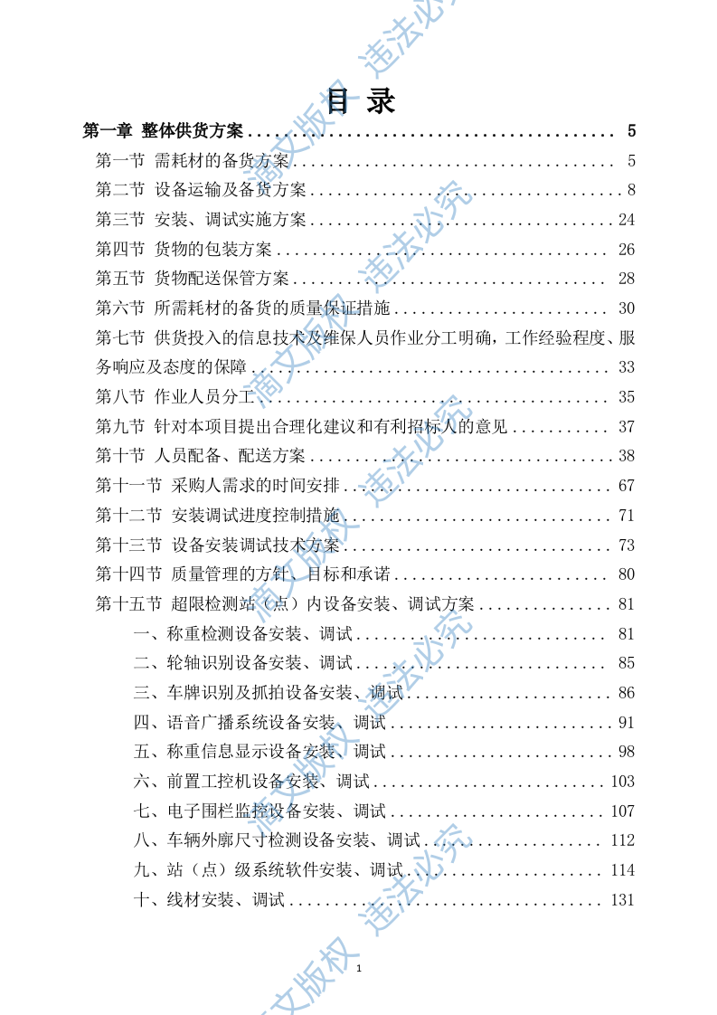 设备安装服务方案305 第1页