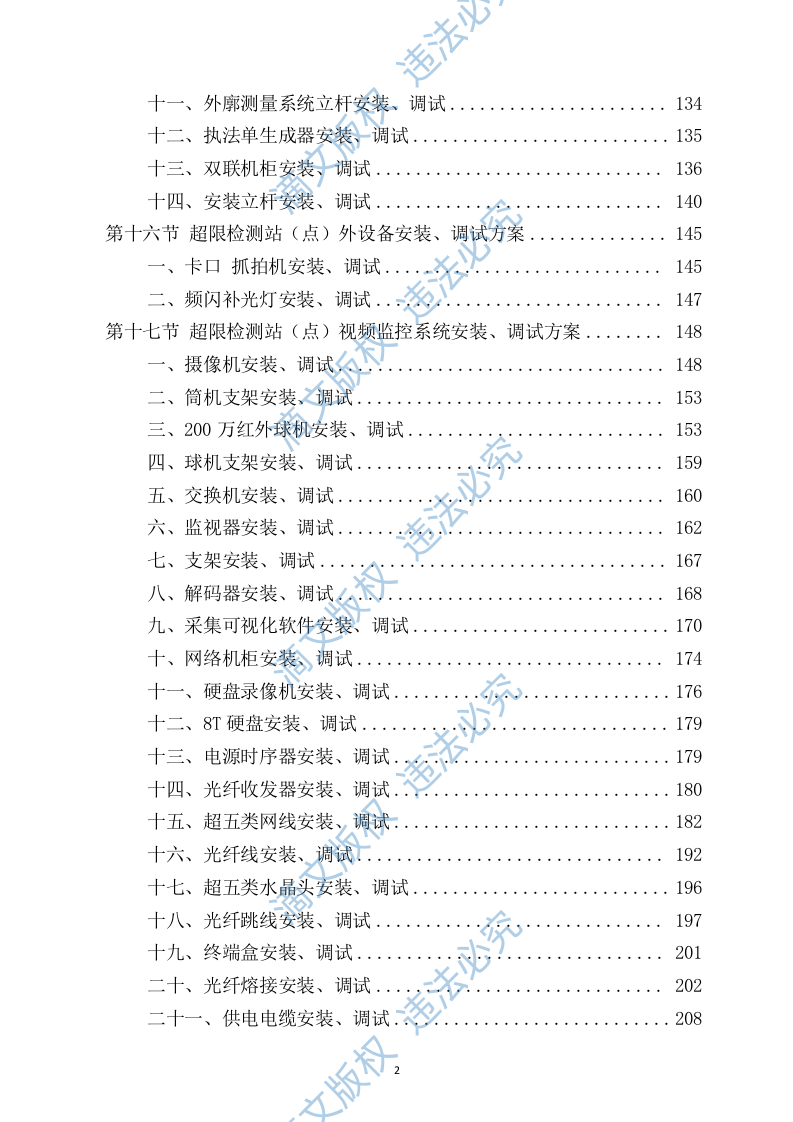 设备安装服务方案305 第2页