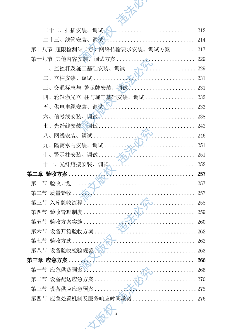 设备安装服务方案305 第3页