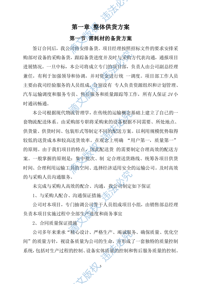 设备安装服务方案305 第5页