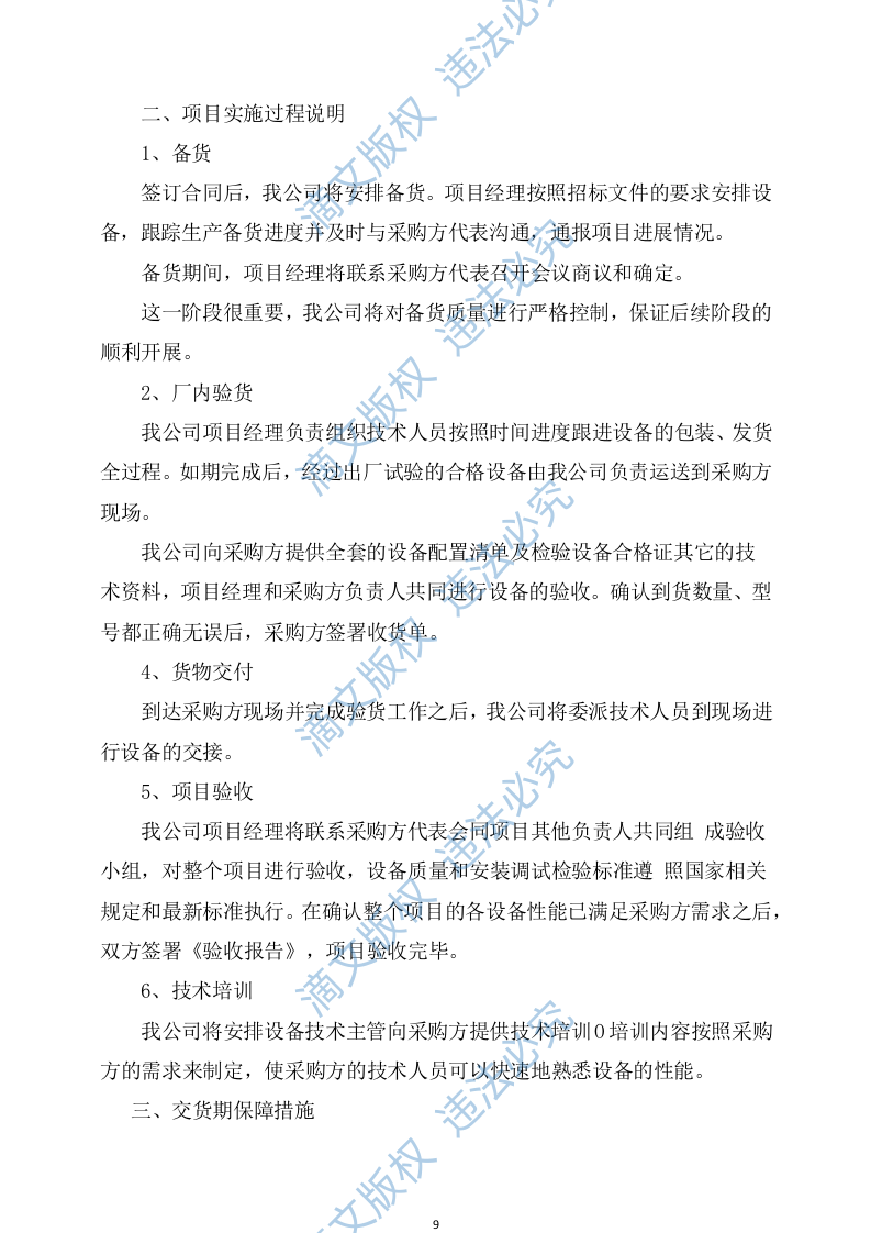 设备安装服务方案305 第9页