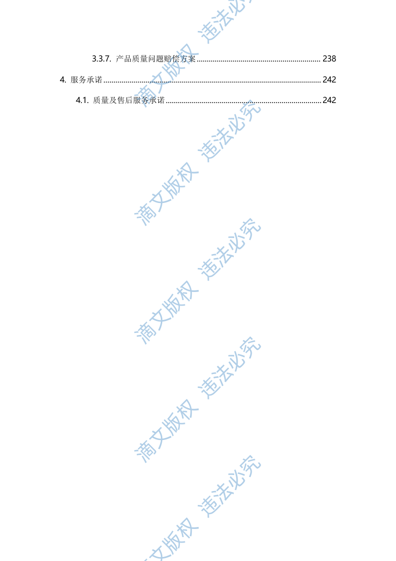 设备采购、运输方案、设备安装调试、设备巡检、产品售后、安装类设备253页 第6页