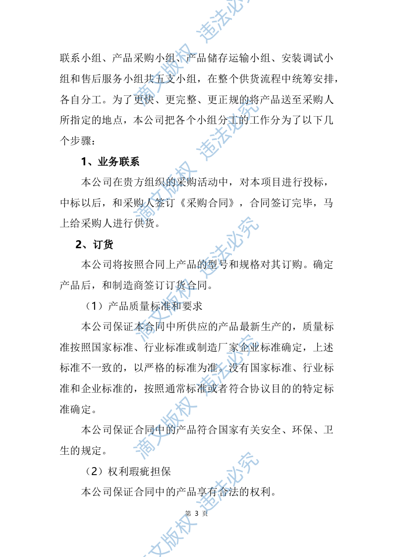 设备采购、运输方案、设备安装调试、设备巡检、产品售后、安装类设备253页 第9页